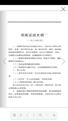 毛泽东全集 android App screenshot 0